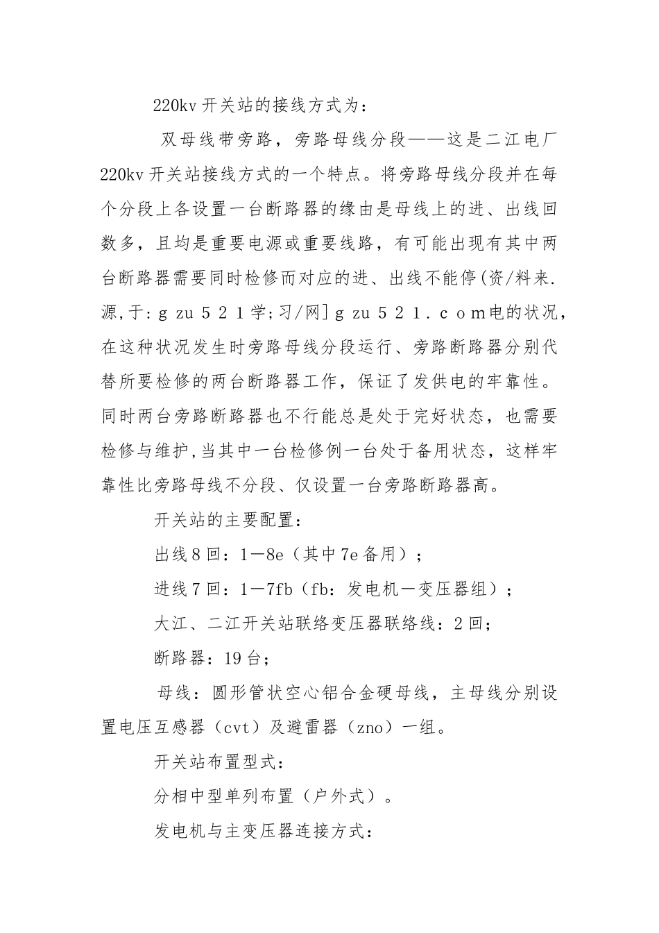 发电厂实习报告_2.docx_第2页