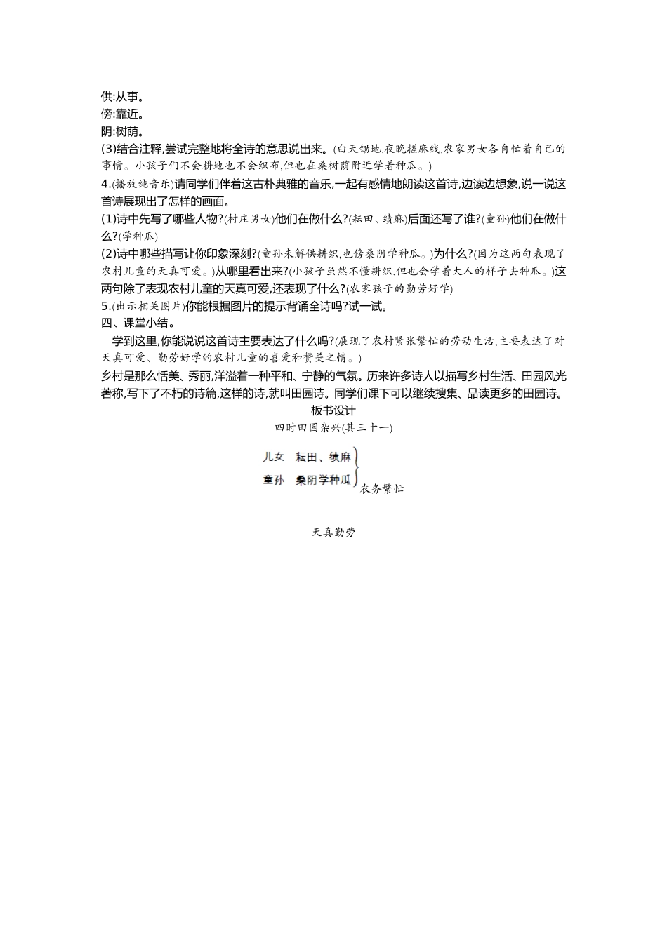 小学语文五年级下全套教案.doc_第2页