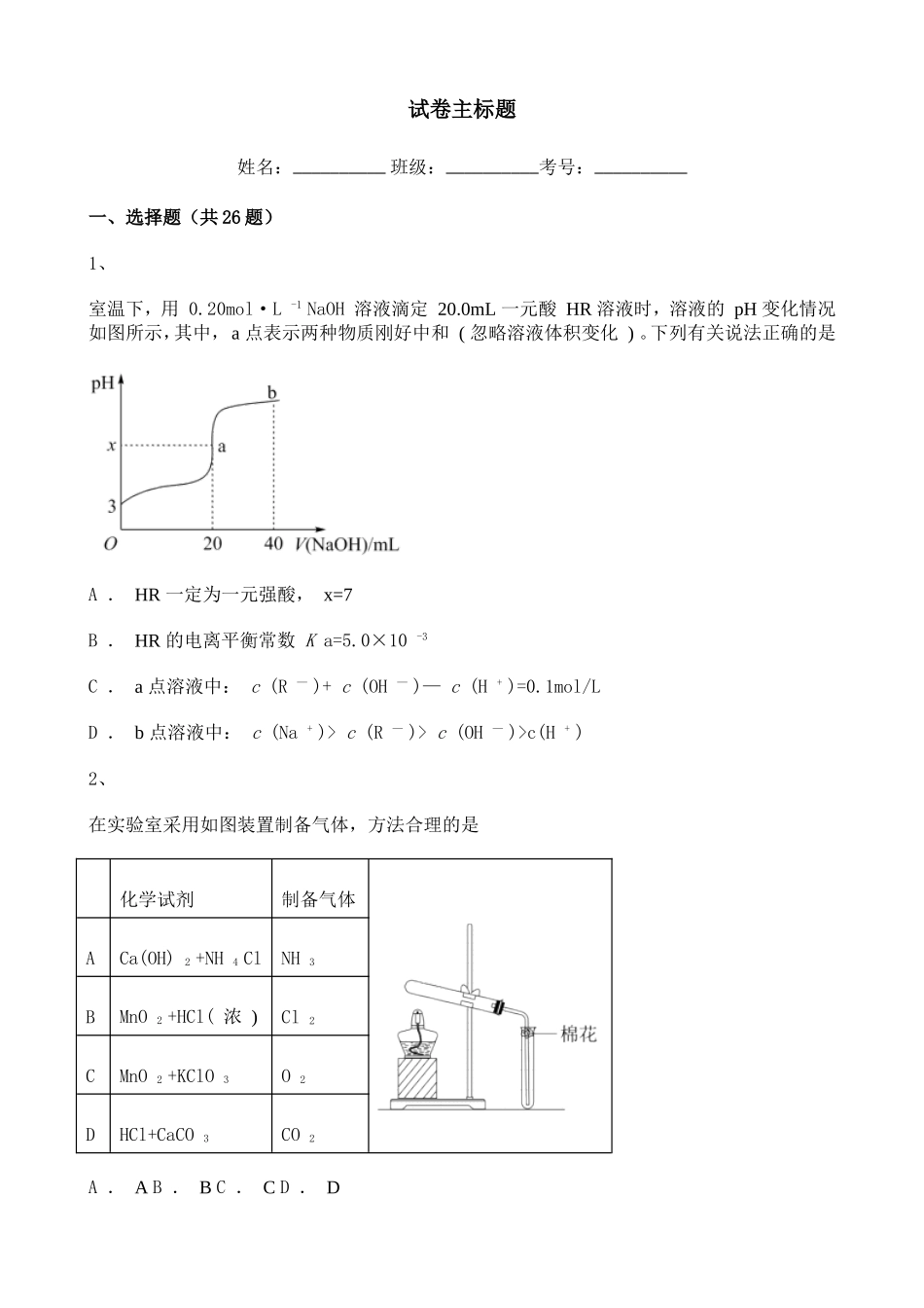 2021-2022学年高一上学期化学练习试题含解析.doc_第1页