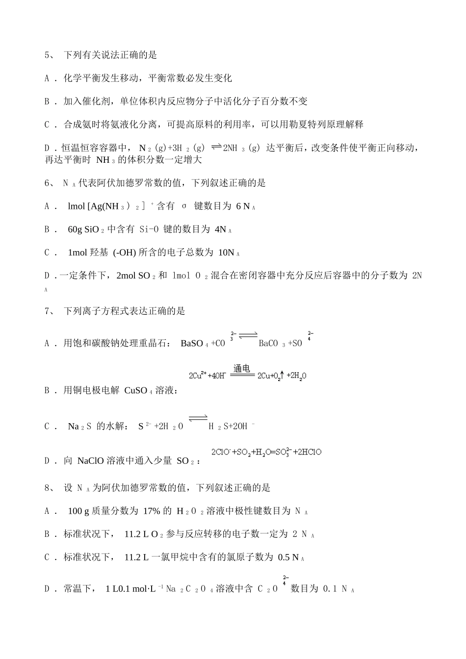 2021-2022学年高中化学练习试题含解析.doc_第3页