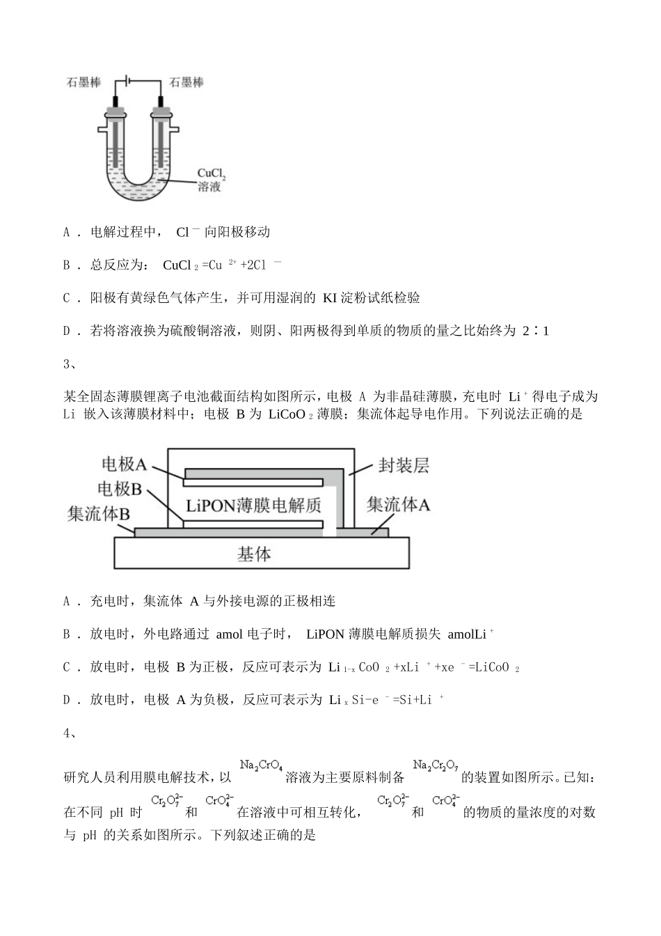 2021-2022学年高一化学反应专题练习试题.doc_第2页