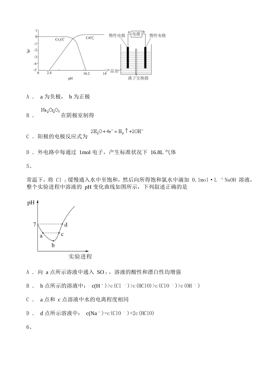 2021-2022学年高一化学反应专题练习试题.doc_第3页