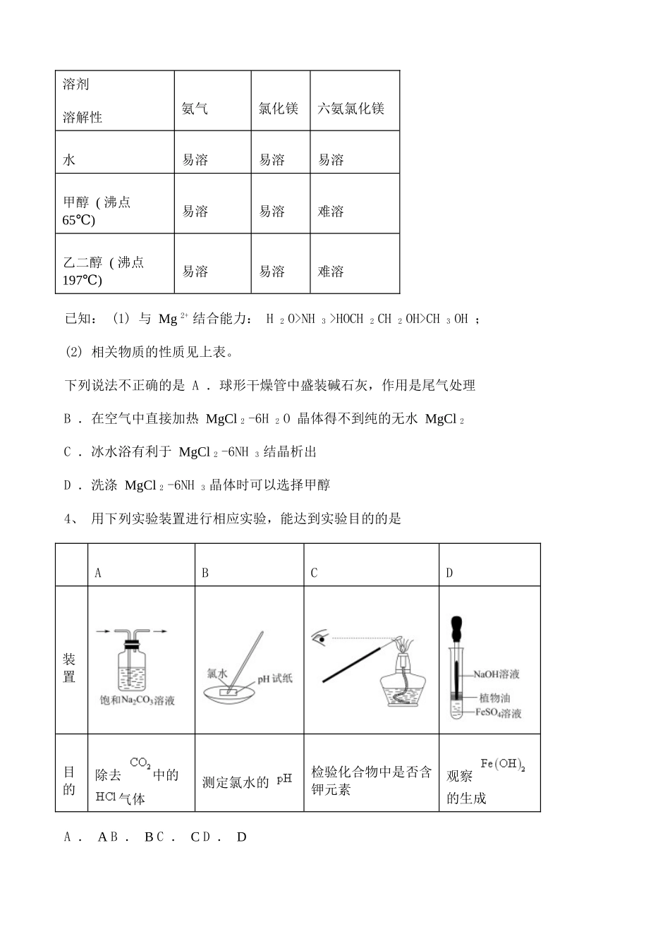 2021-2022学年高中化学实验基础专题含解析.doc_第2页
