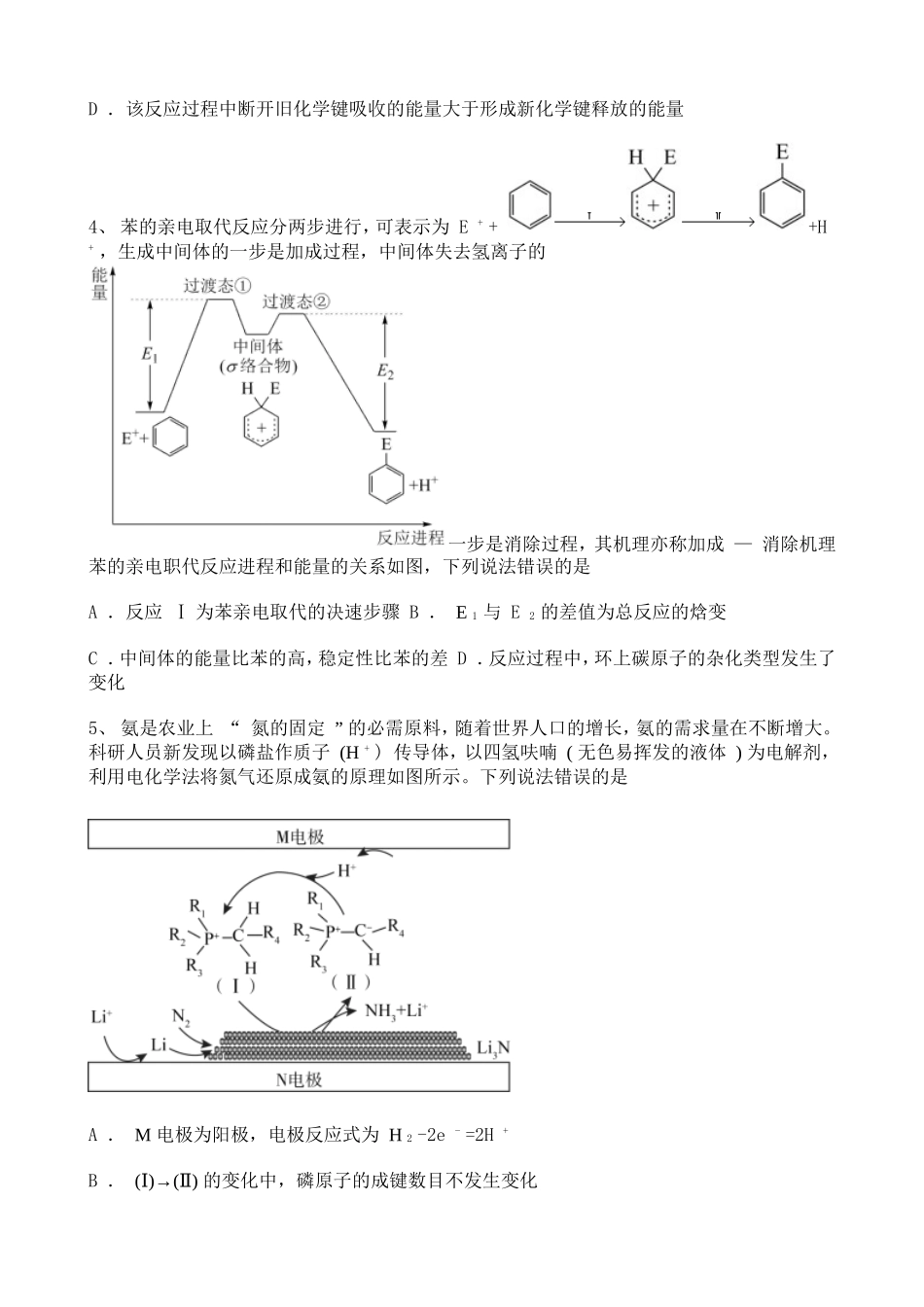 2021-2022学年高中化学能知识专题含解析.doc_第2页
