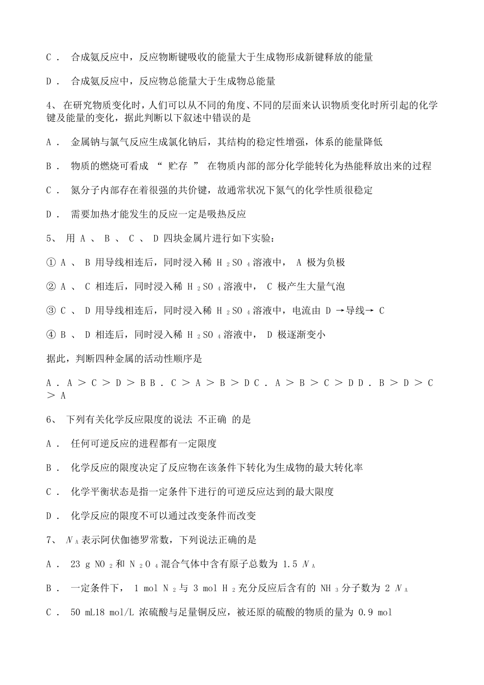 河北2020-2021学年高二下学期期中考试化学试题含解析.doc_第2页
