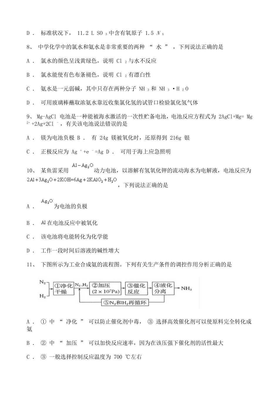 河北2020-2021学年高二下学期期中考试化学试题含解析.doc_第3页