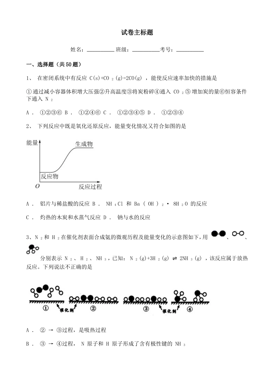 河北2020-2021学年高二下学期期中考试化学试题含解析 (1).doc_第1页