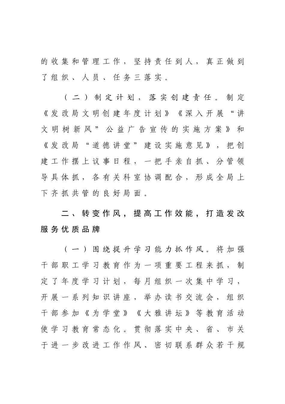 文明单位创建工作总结10篇汇编.docx_第3页