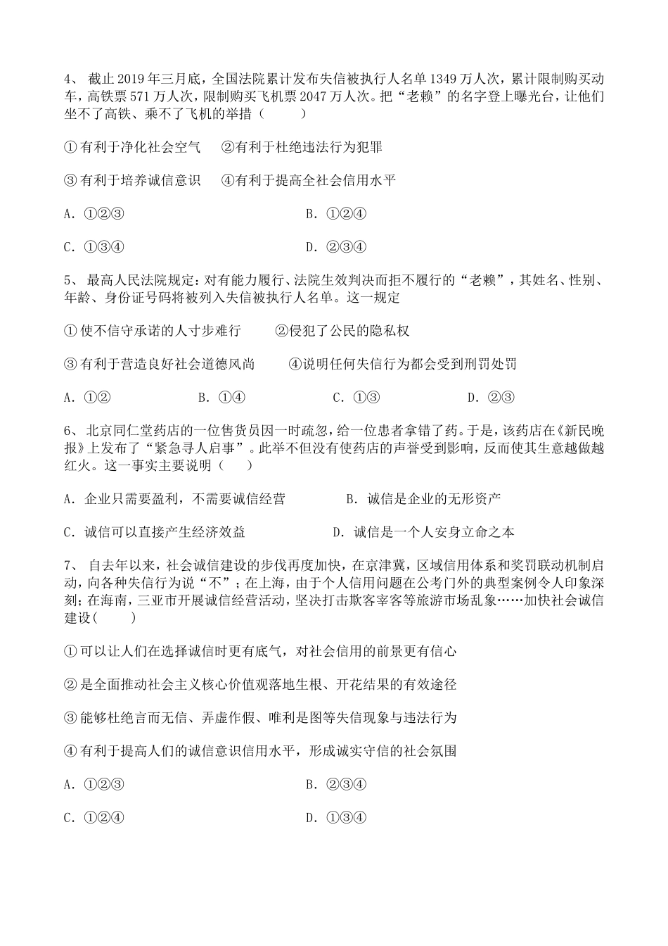 初中道德与法治2020-2021学年知识点整理——诚信训练题【含详解】.doc_第2页