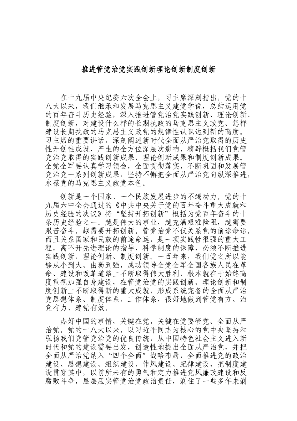 学习纪委全会精神心得体会：学习纪委全会精神心得体会和研讨发言汇编（11篇）.docx_第2页