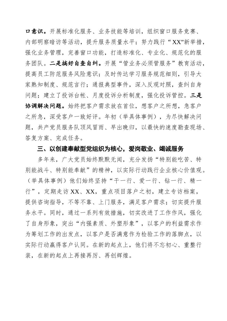 先进事迹范文大全（45篇含：党员、党务工作者、支部）.docx_第3页