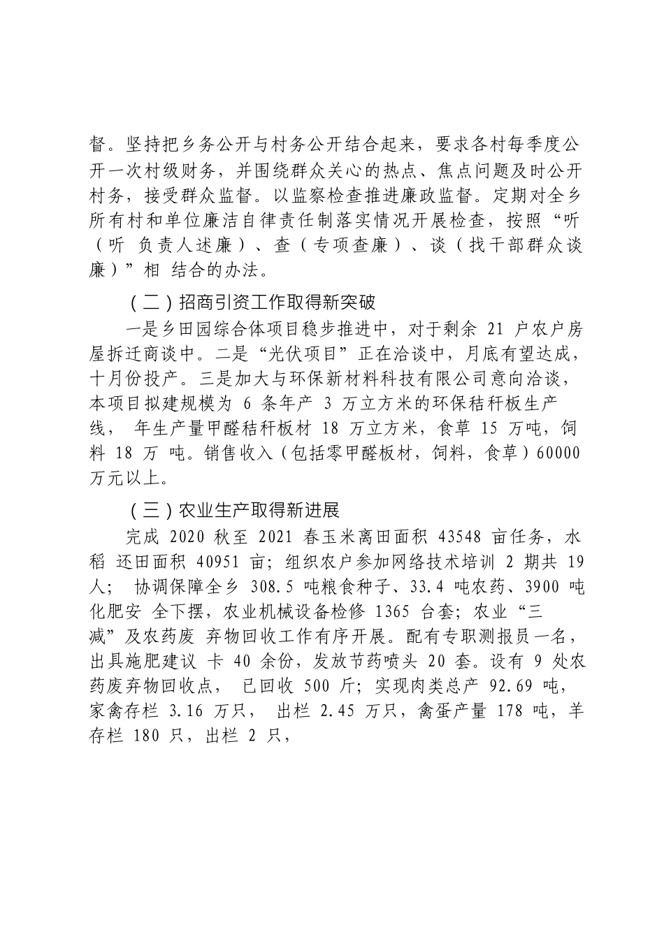 乡镇2021年上半年工作总结合集12篇.docx_第3页