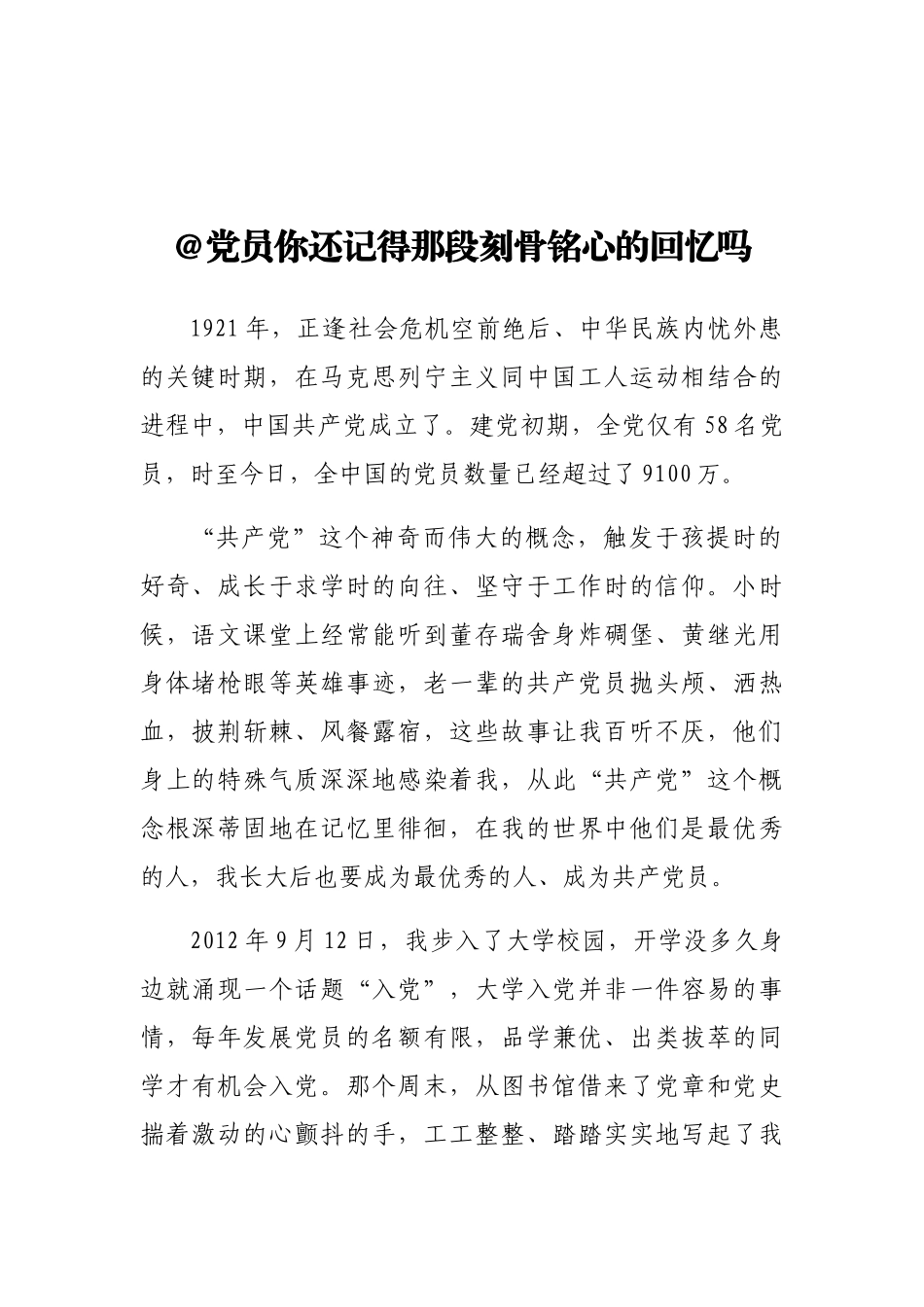 我的入党故事汇编23篇万字.docx_第2页