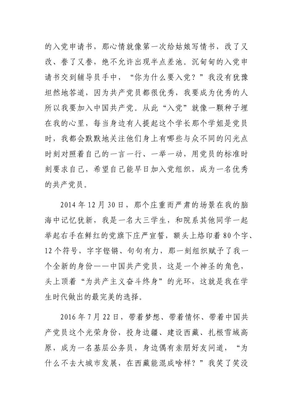 我的入党故事汇编23篇万字.docx_第3页