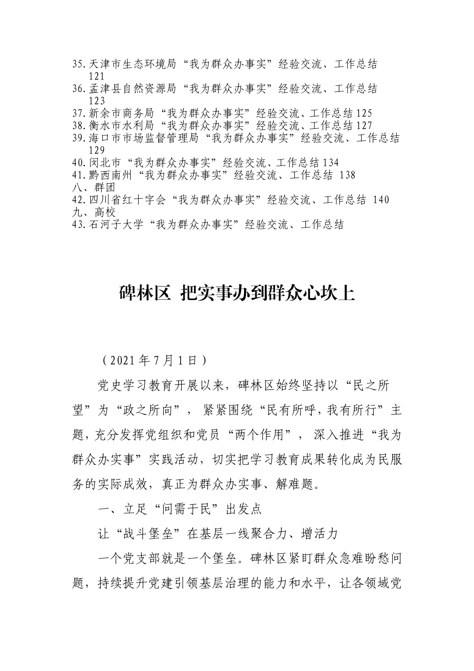 我为群众办实事工作总结、经验交流合集43篇.doc_第2页