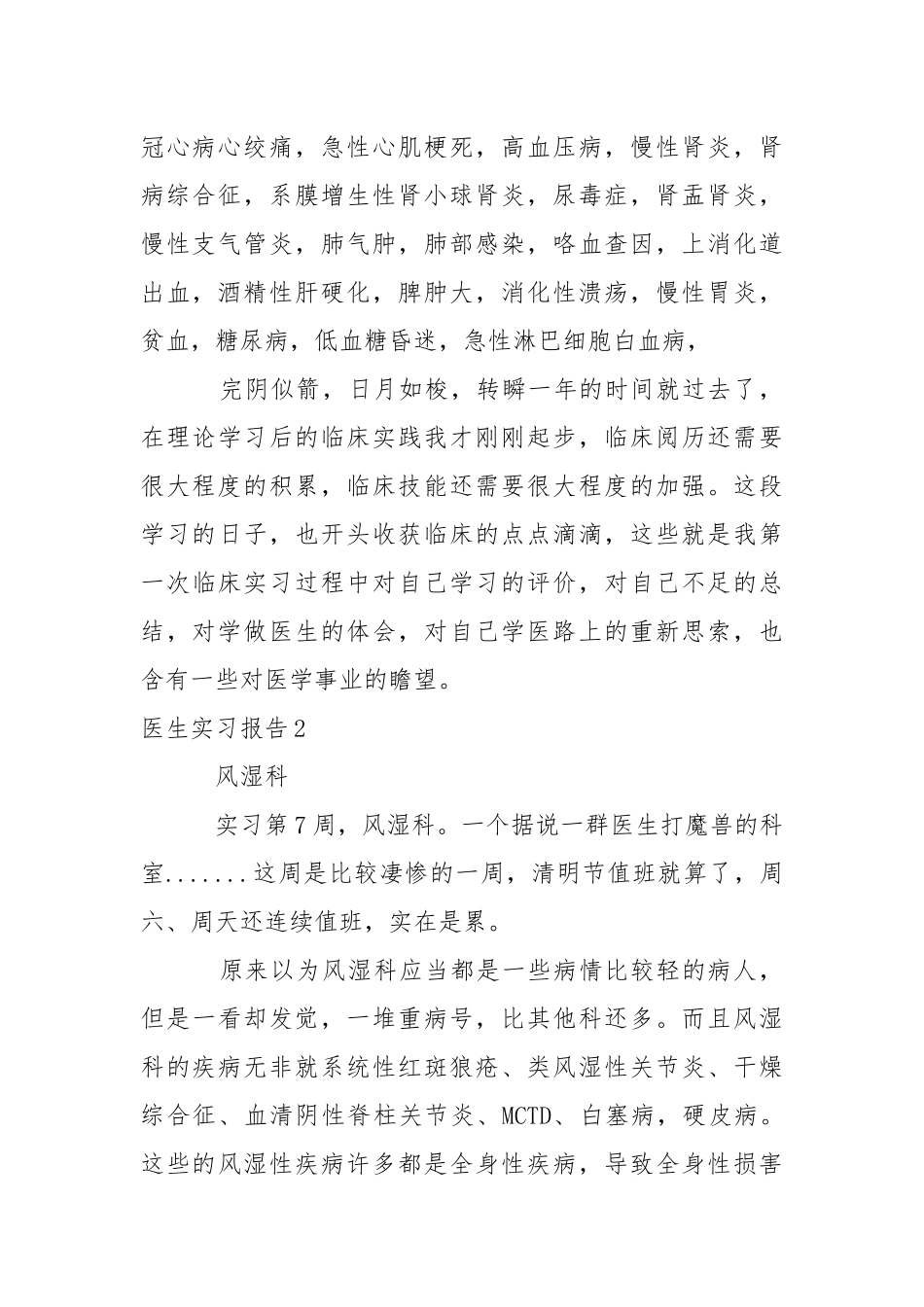 医生实习报告_2.docx_第2页