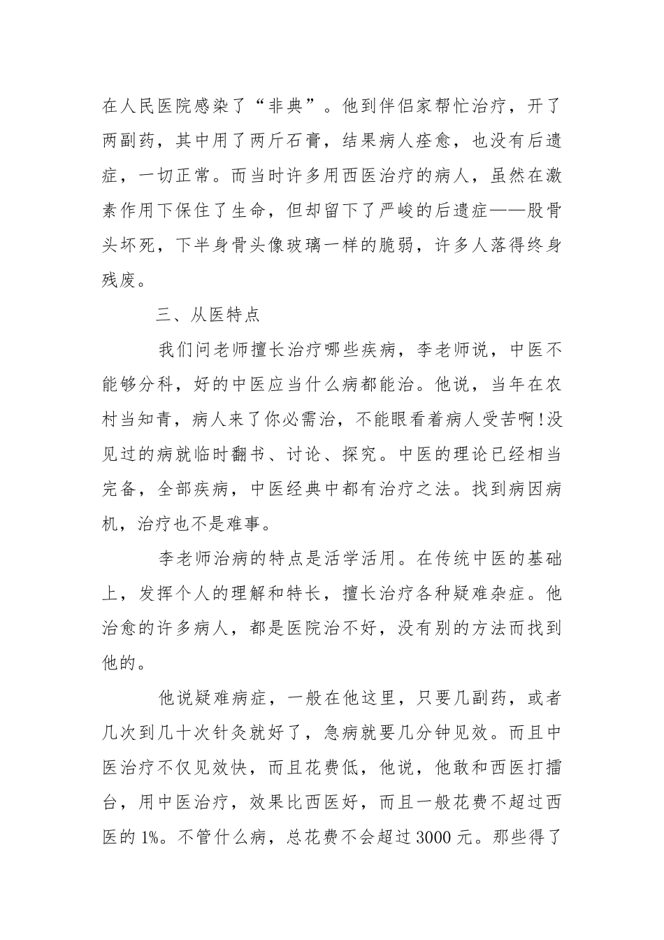 医学专业社会实践报告_1.docx_第3页