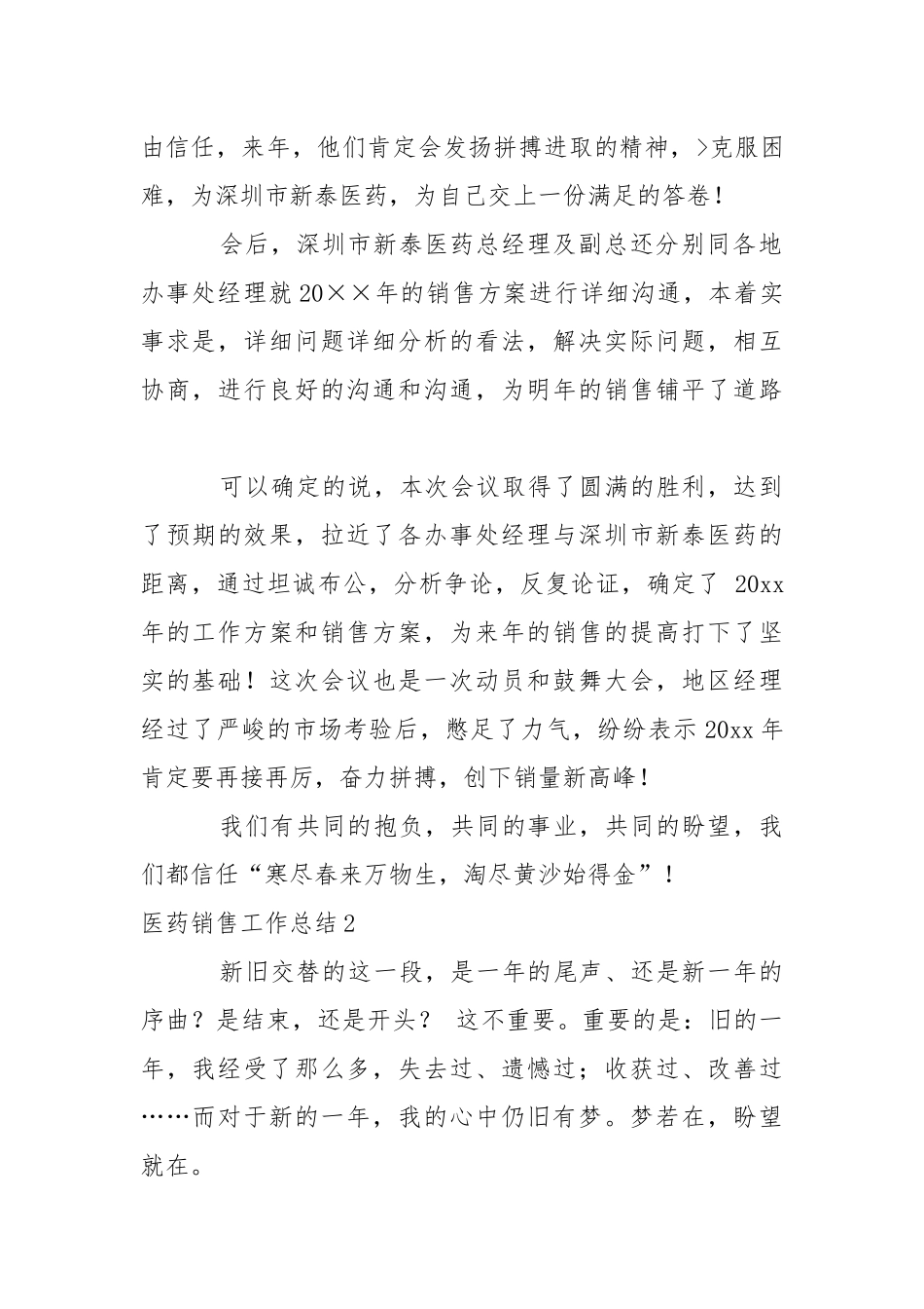 医药销售工作总结.docx_第2页