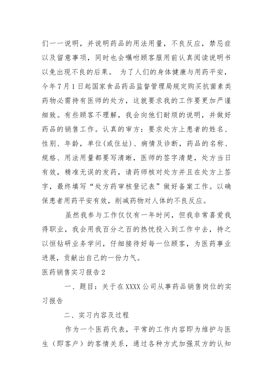 医药销售实习报告_2.docx_第2页