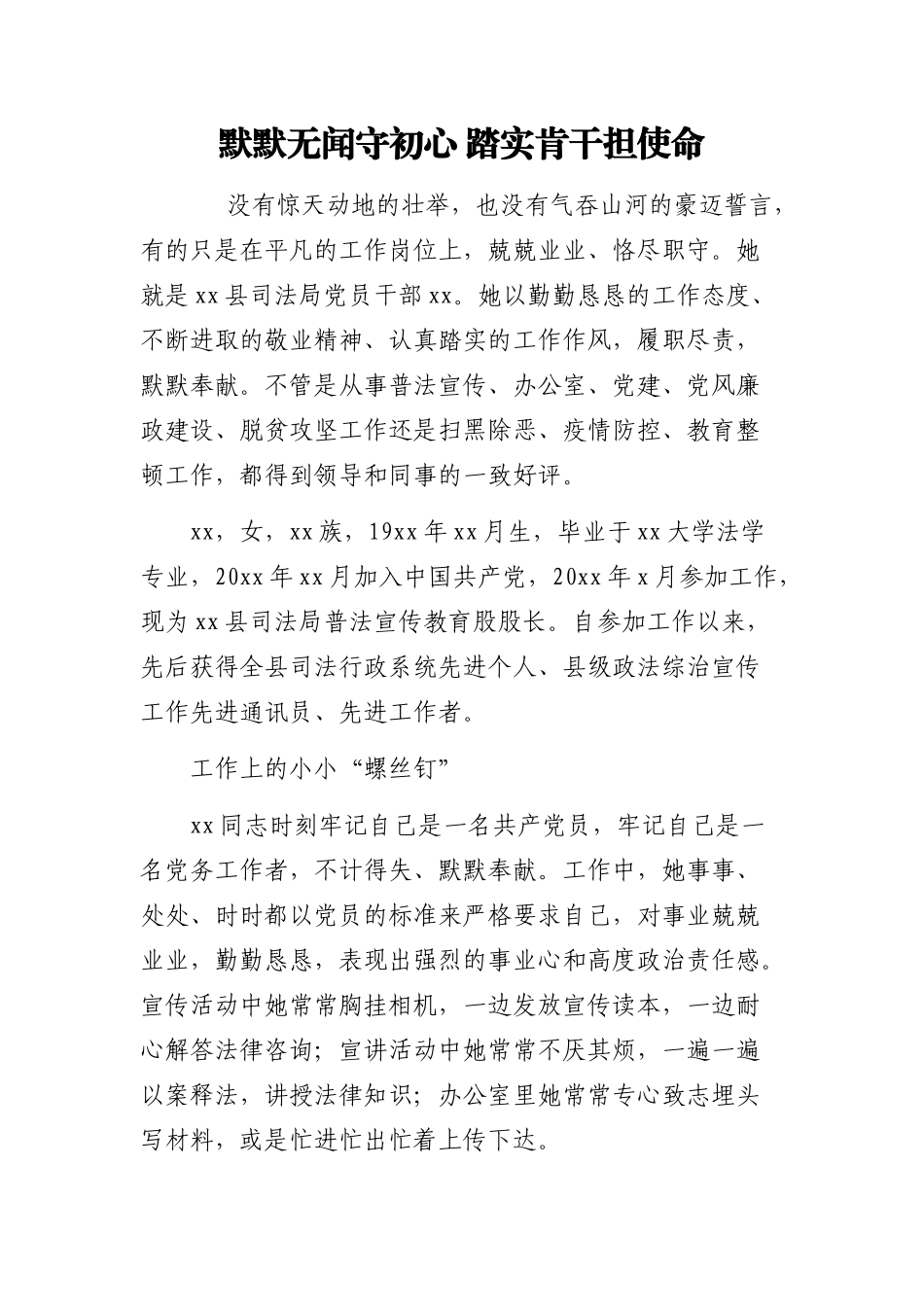 普法工作者先进个人事迹：普法工作者先进个人事迹材料汇编（12篇）.docx_第2页