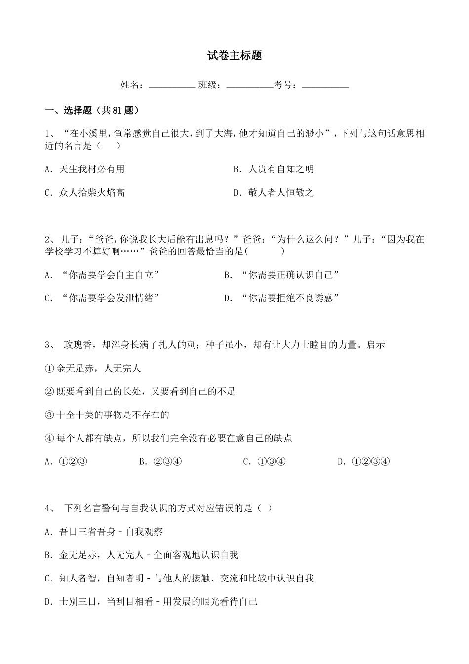初中道德与法治2020-2021学年知识点整理——感悟青春 祝福青春训练题【含详解】 (1).doc_第1页