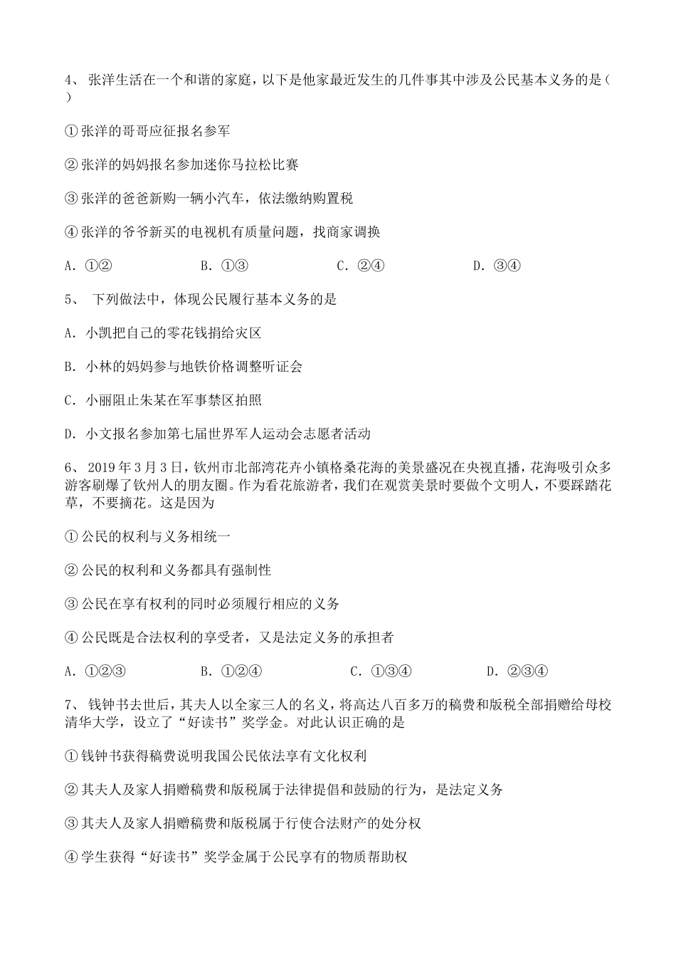初中道德与法治2020-2021学年知识点整理——公民的义务 忠实履行义务【含详解】.doc_第2页
