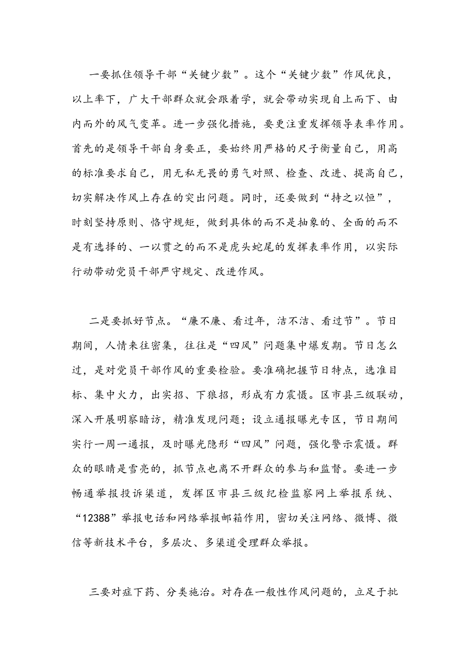 2022年“作风怎么看、工作怎么干”大讨论会发言材料文稿共14篇汇编.docx_第3页