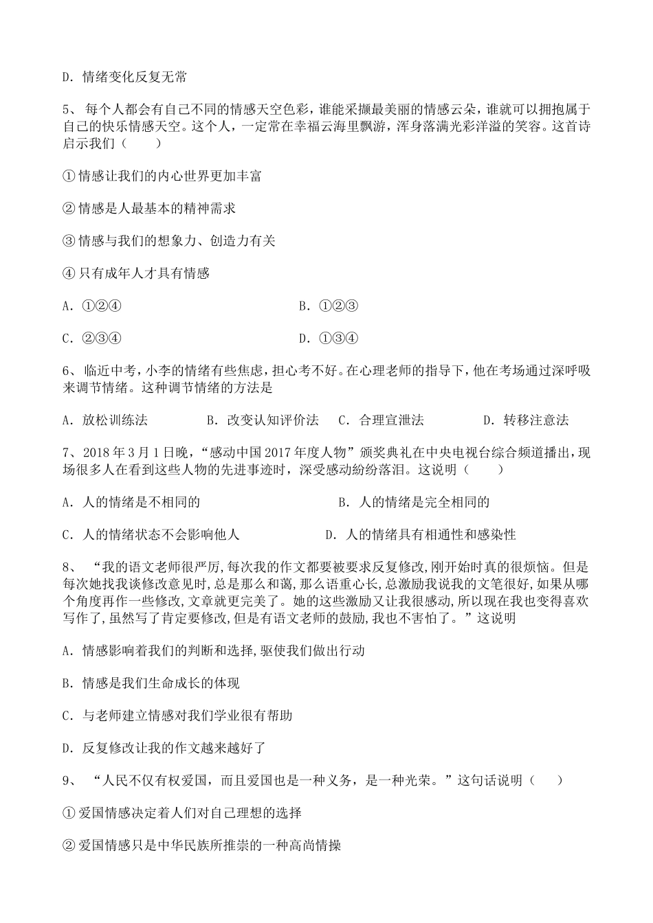 初中道德与法治2020-2021学年知识点整理——过富有情趣的生活训练题【含详解】.doc_第2页