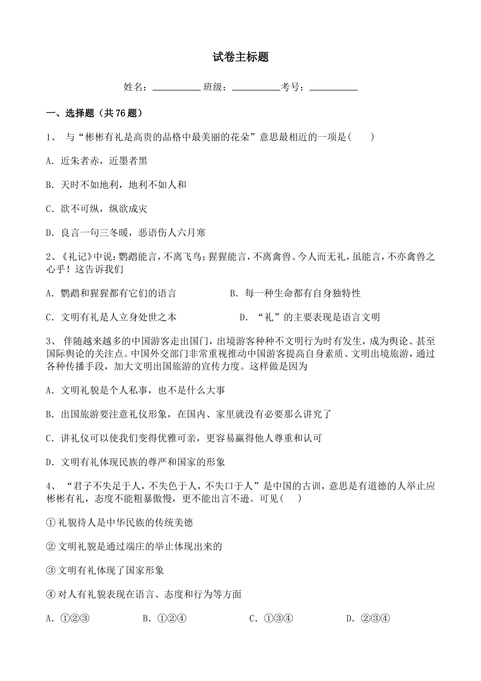 初中道德与法治2020-2021学年知识点整理——礼貌是文明交往的前提训练题【含详解】.doc_第1页