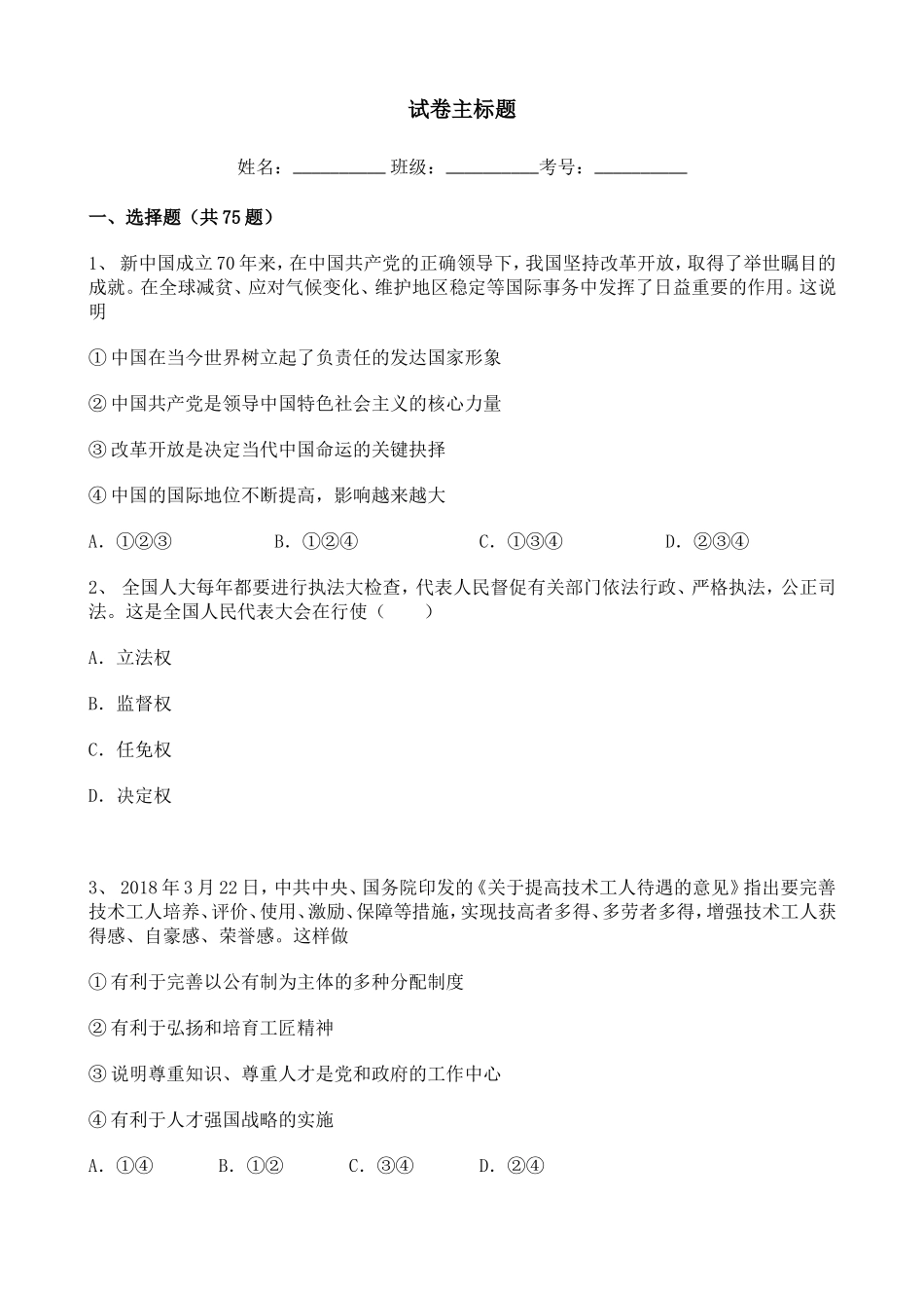初中道德与法治2020-2021学年知识点整理——党的基本路线训练题【含详解】.doc_第1页