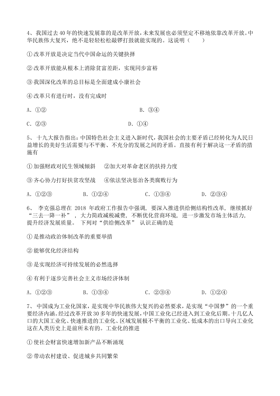 初中道德与法治2020-2021学年知识点整理——党的基本路线训练题【含详解】.doc_第2页