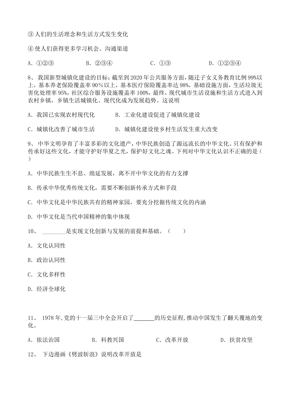 初中道德与法治2020-2021学年知识点整理——党的基本路线训练题【含详解】.doc_第3页
