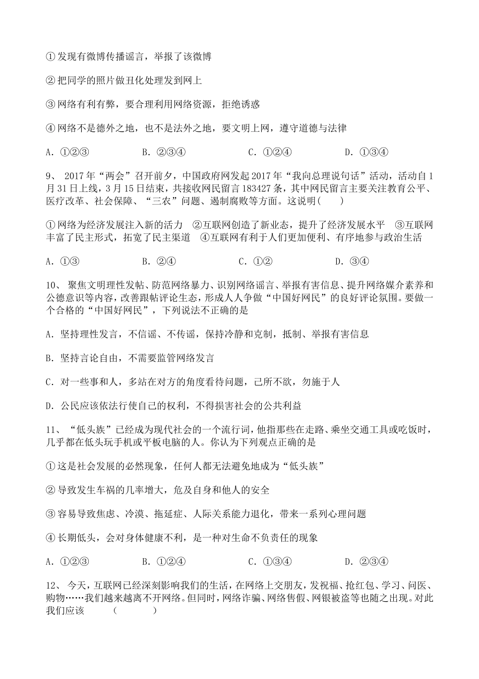 初中道德与法治2020-2021学年知识点整理——网络交往的品德训练题【含详解】.doc_第3页