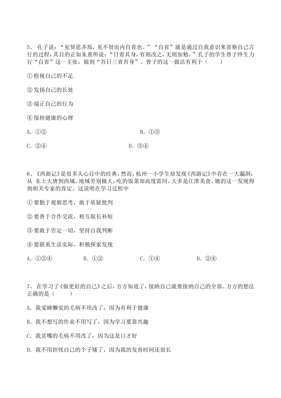 初中道德与法治2020-2021学年知识点整理——感悟青春 祝福青春训练题【含详解】.doc_第2页