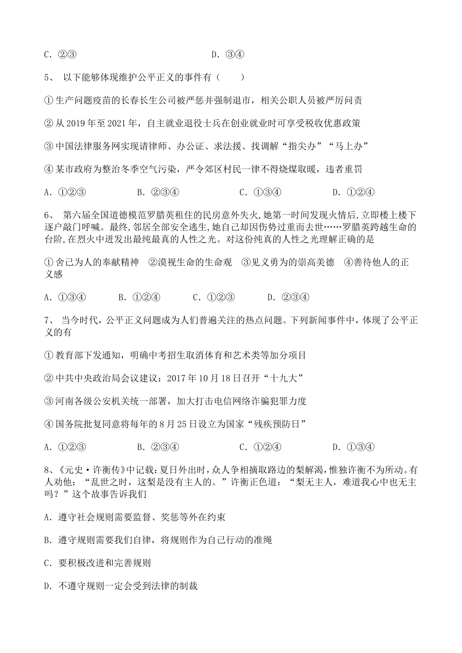 初中道德与法治2020-2021学年知识点整理——公平和公正训练题【含详解】.doc_第2页
