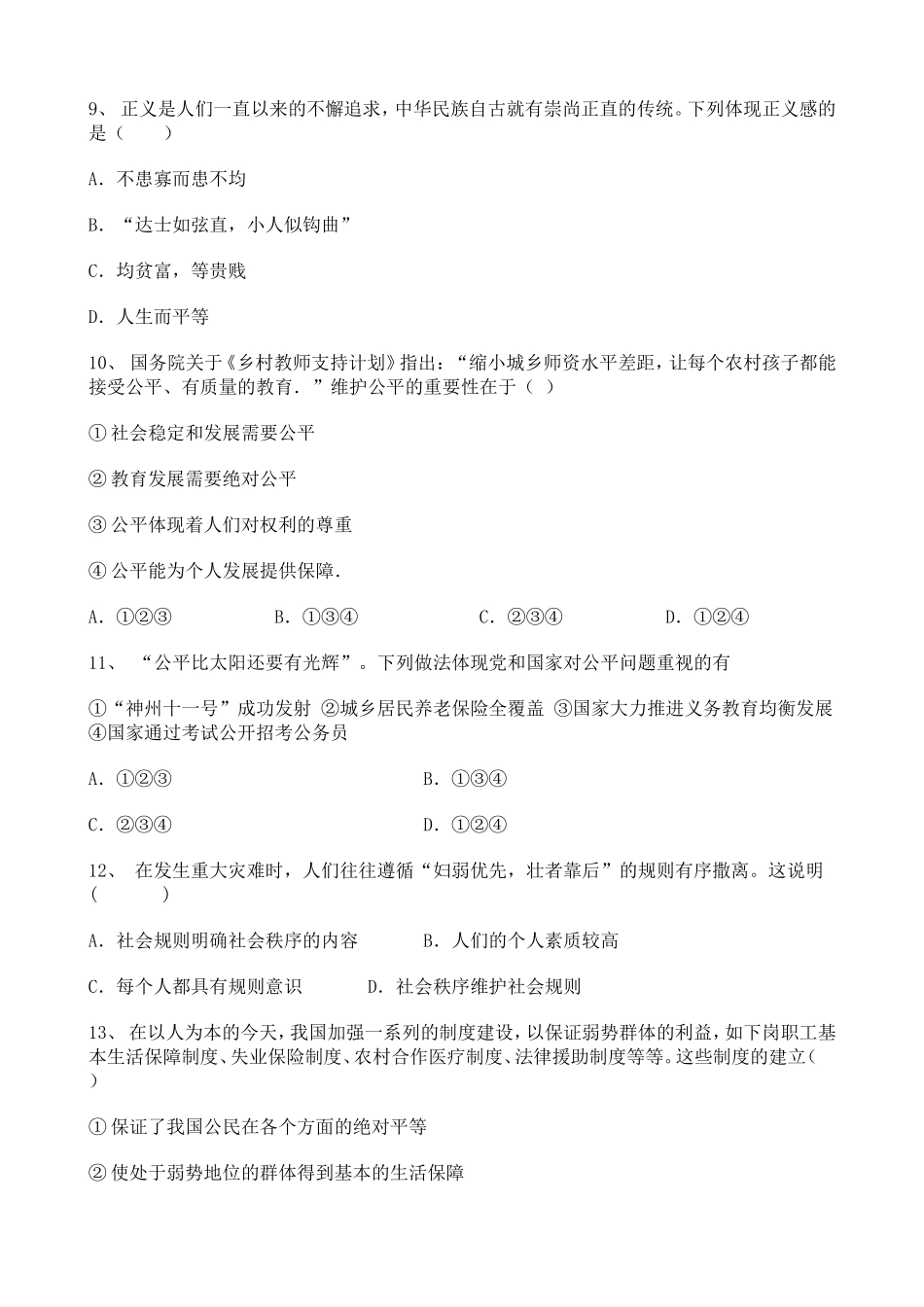 初中道德与法治2020-2021学年知识点整理——公平和公正训练题【含详解】.doc_第3页