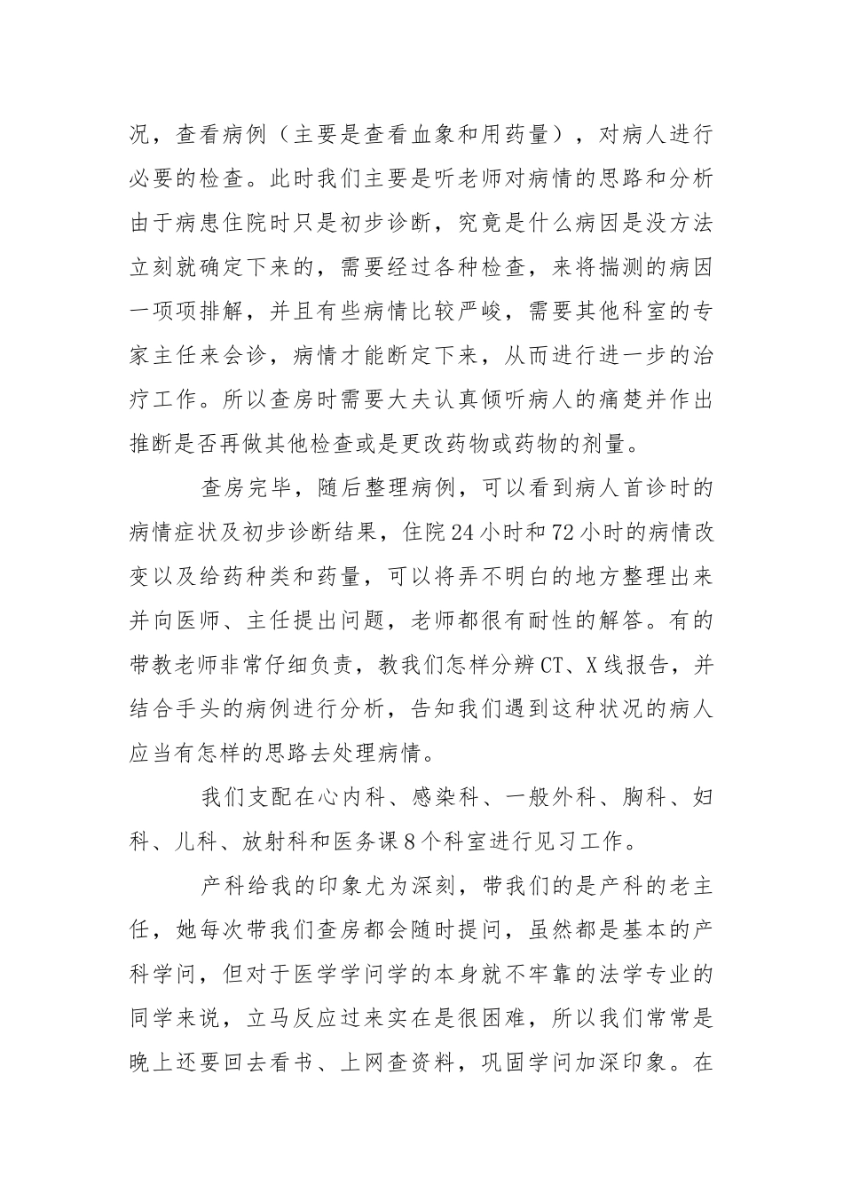 医院实习报告_3.docx_第2页
