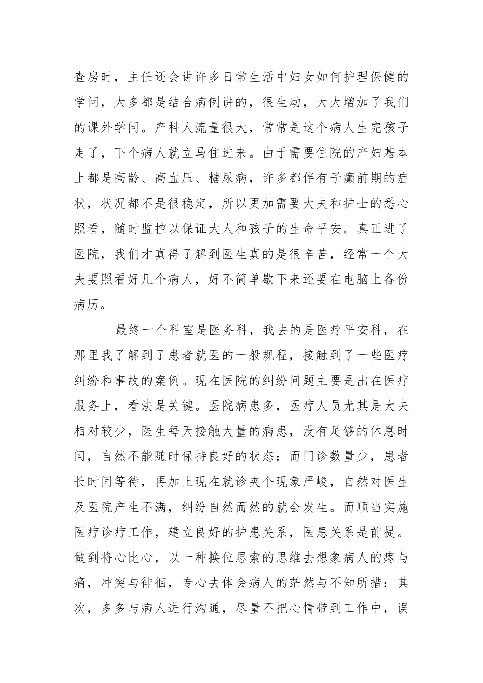 医院实习报告_3.docx_第3页