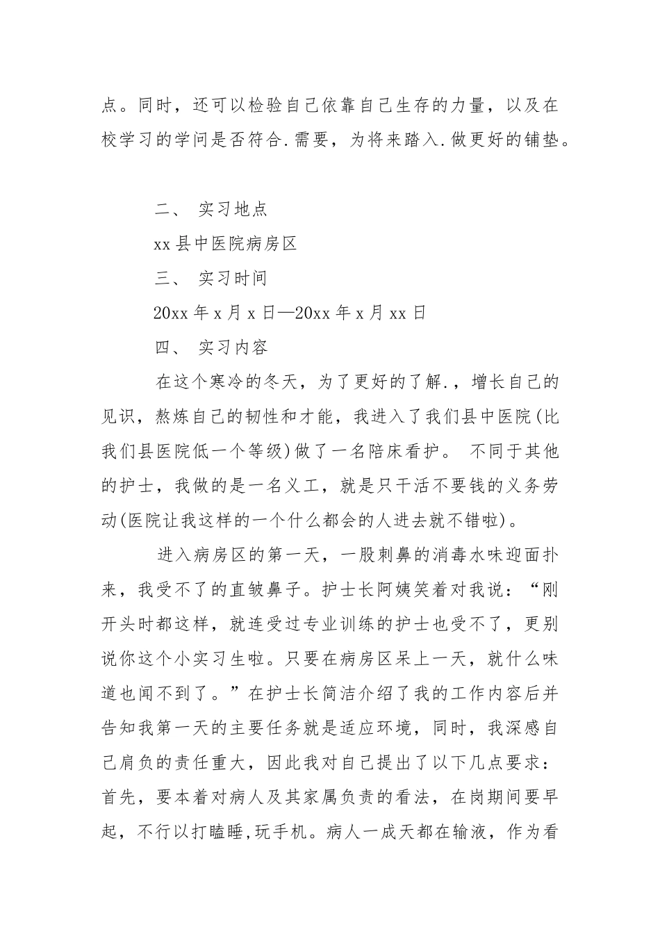 医院实习实践报告_3.docx_第2页