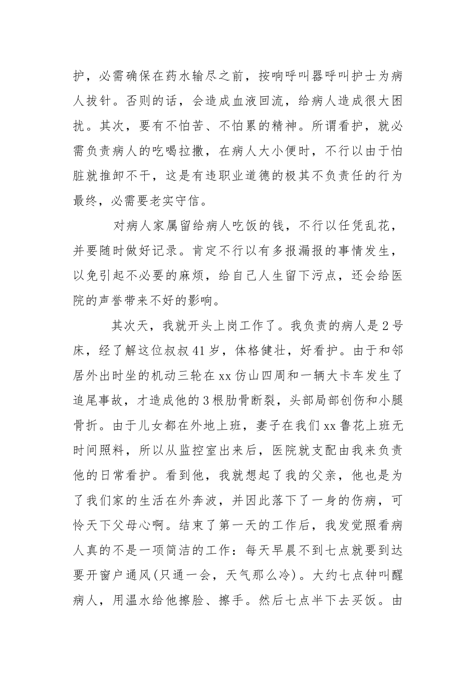 医院实习实践报告_3.docx_第3页