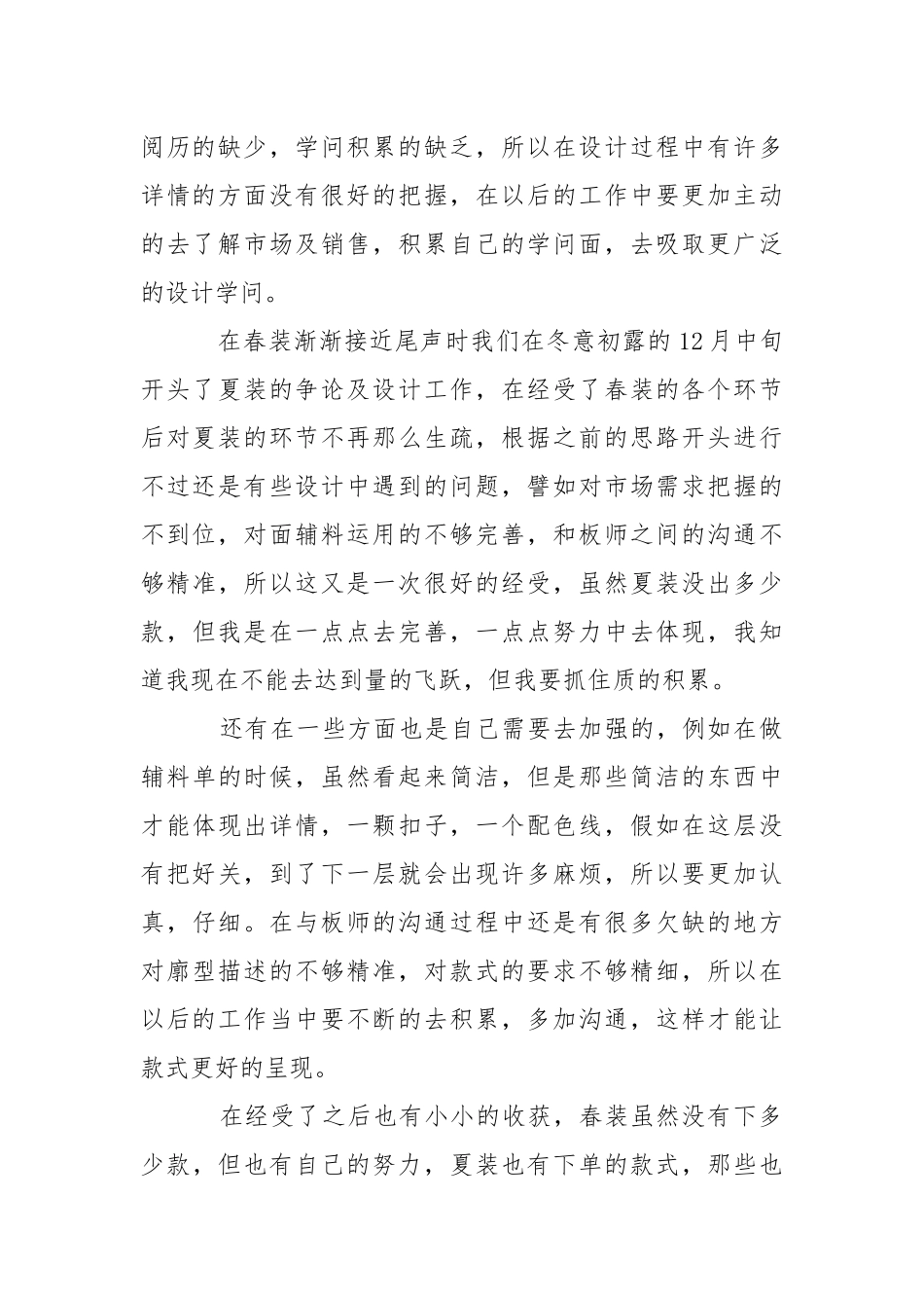 员工述职报告(15篇).docx_第2页