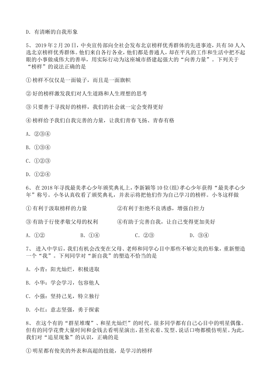 初中道德与法治2020-2021学年知识点整理——祝福青春训练题【含详解.doc_第2页