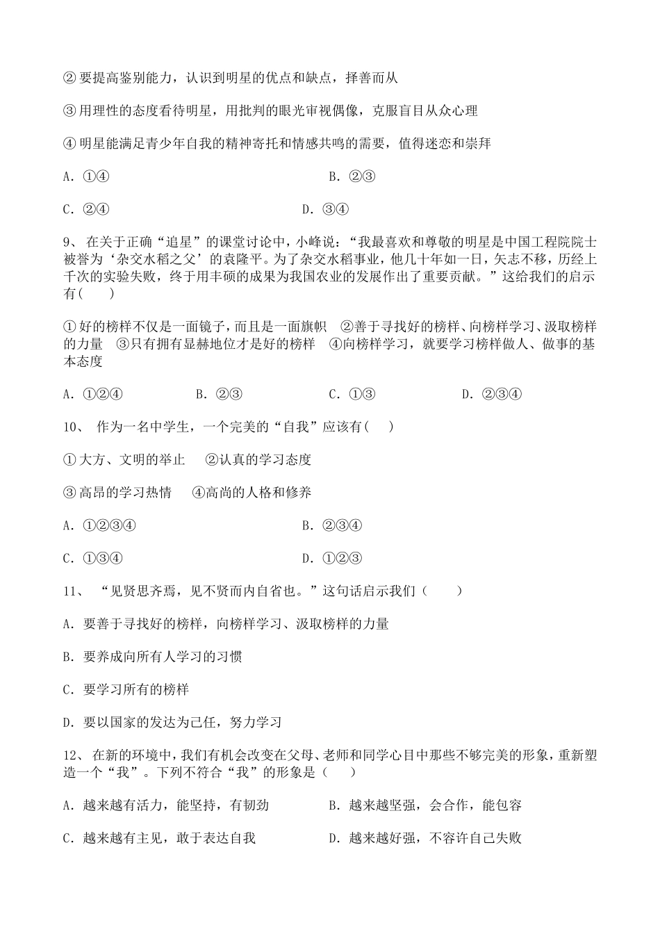 初中道德与法治2020-2021学年知识点整理——祝福青春训练题【含详解.doc_第3页