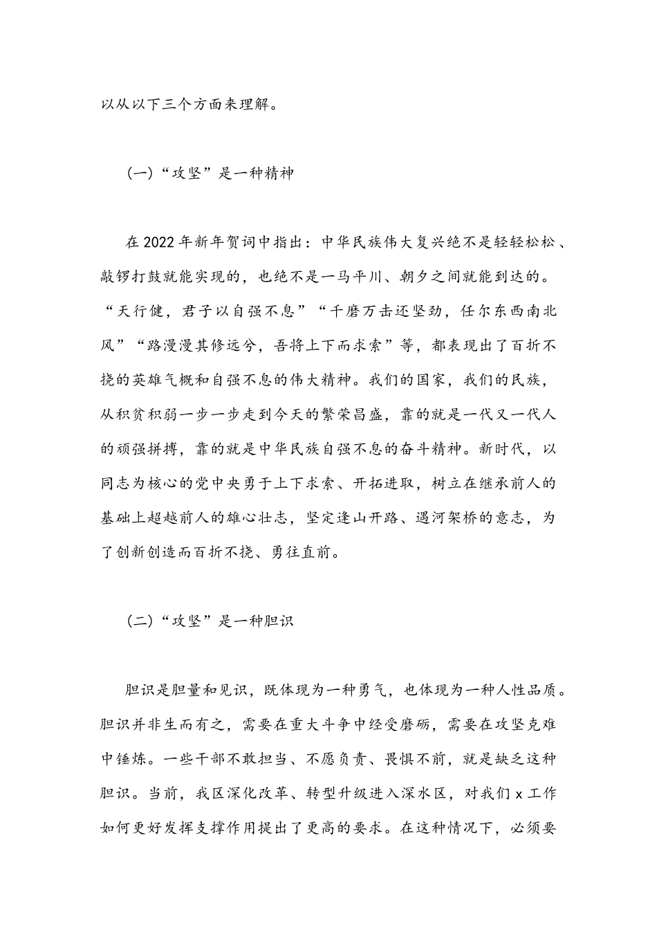 2022年专题党课讲稿4篇与 “三会一课”专题党课讲稿6篇【共十篇】汇编.docx_第2页