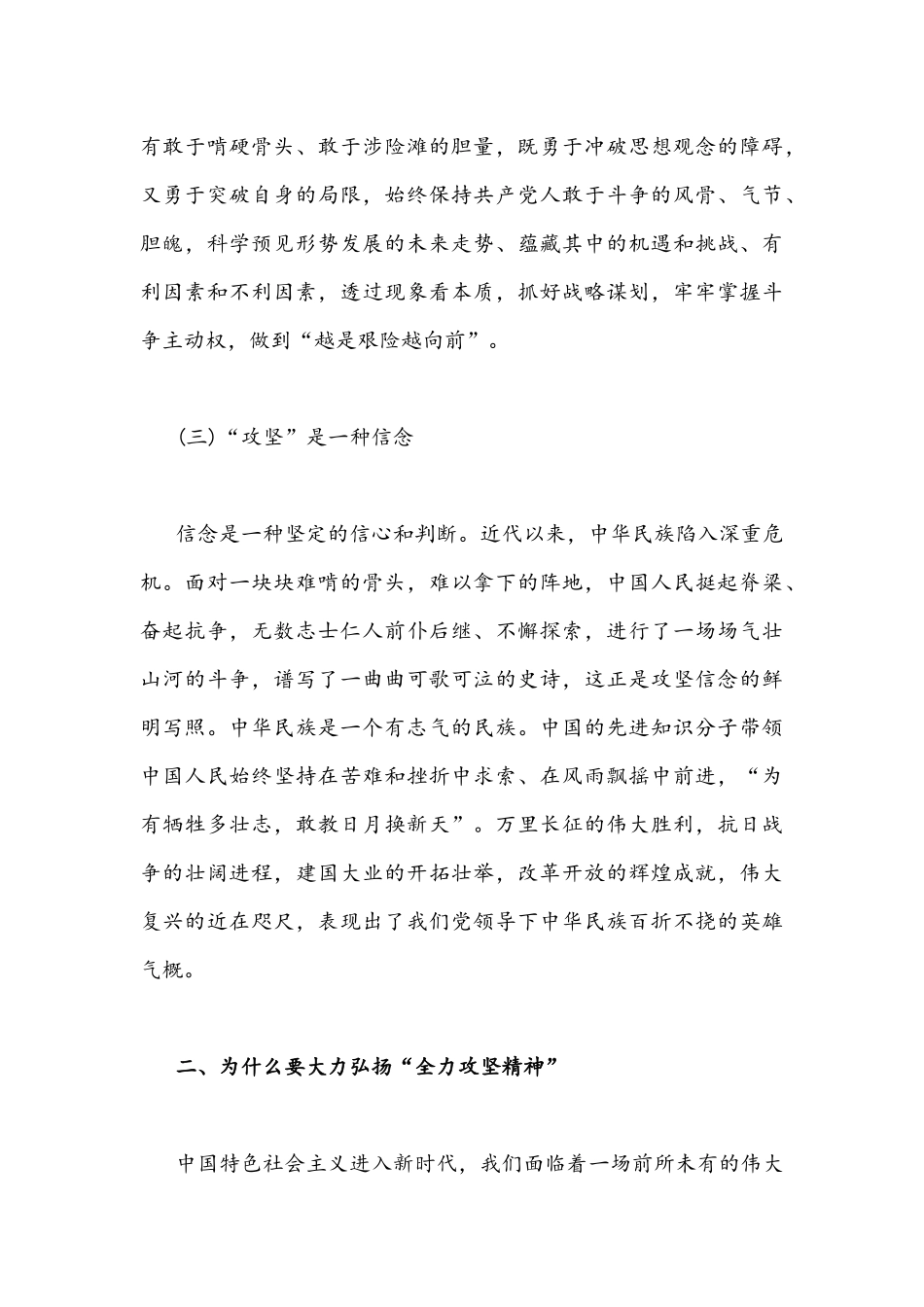 2022年专题党课讲稿4篇与 “三会一课”专题党课讲稿6篇【共十篇】汇编.docx_第3页