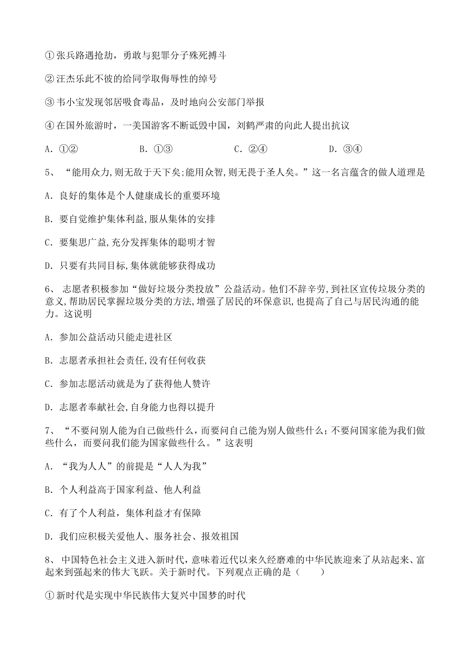 初中道德与法治2020-2021学年知识点整理——做负责任的公民训练题【含详解】.doc_第2页