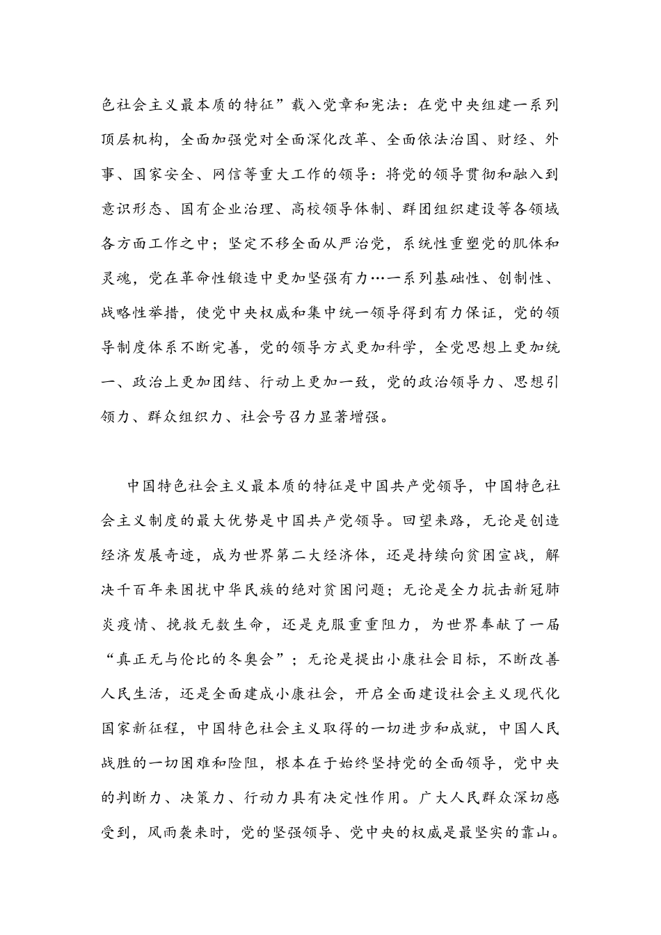 2022年全面贯彻深刻认识把握“五个必由之路”专题研讨交流心得体会、发言材料、专题党课讲稿【共14篇】汇编.docx_第2页