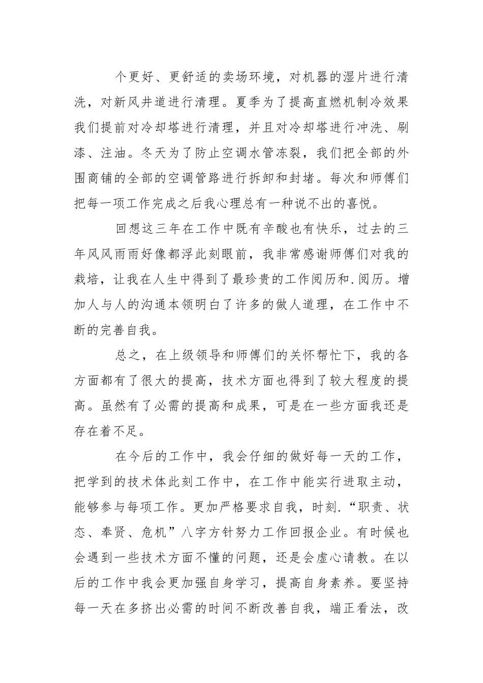 员工述职报告.docx_第2页