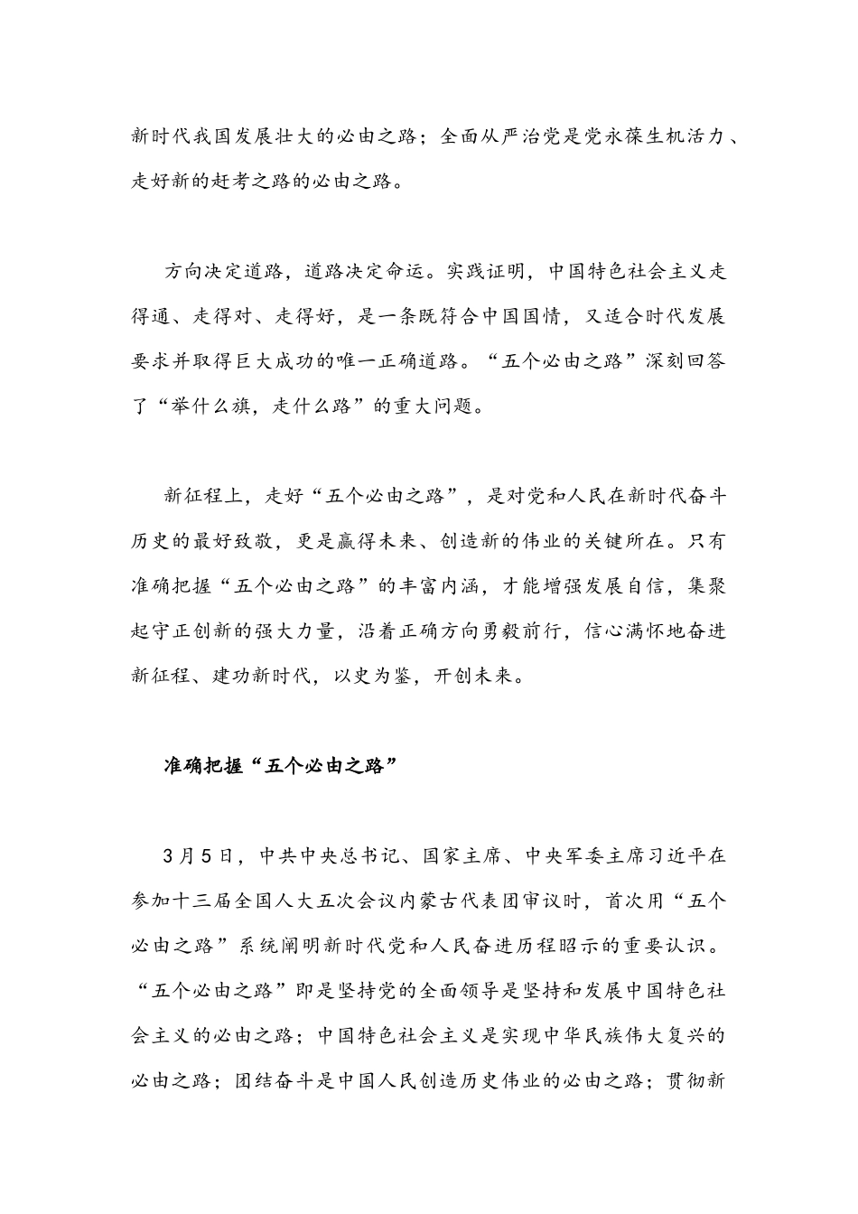 2022年深刻认识把握“五个必由之路”专题党课讲稿【4篇】与专题研讨交流心得体会发言材料【5篇】汇编.docx_第2页