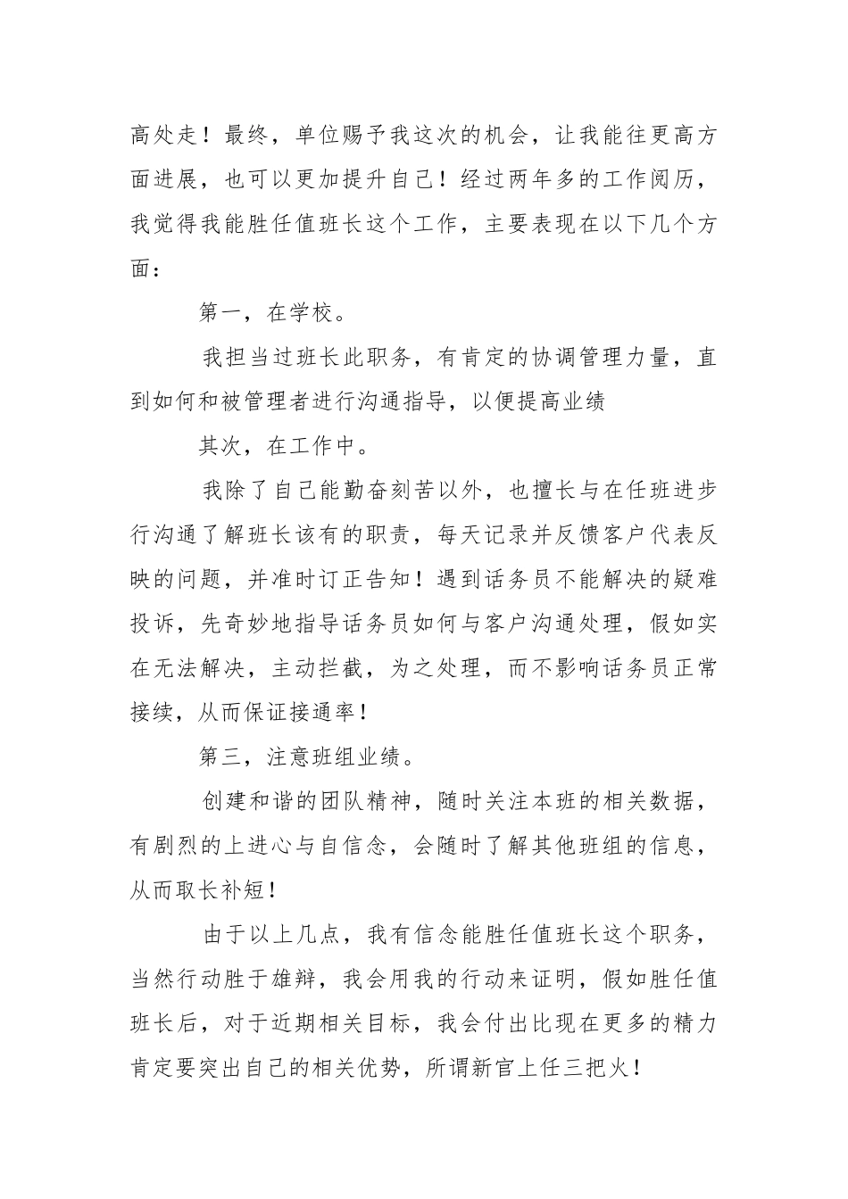 员工述职报告_2.docx_第2页